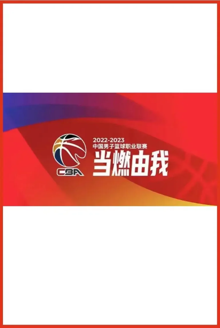 《CBA 浙江方兴渡vs四川丰谷酒业20250118》全集高清完整版在线观看与剧情解析