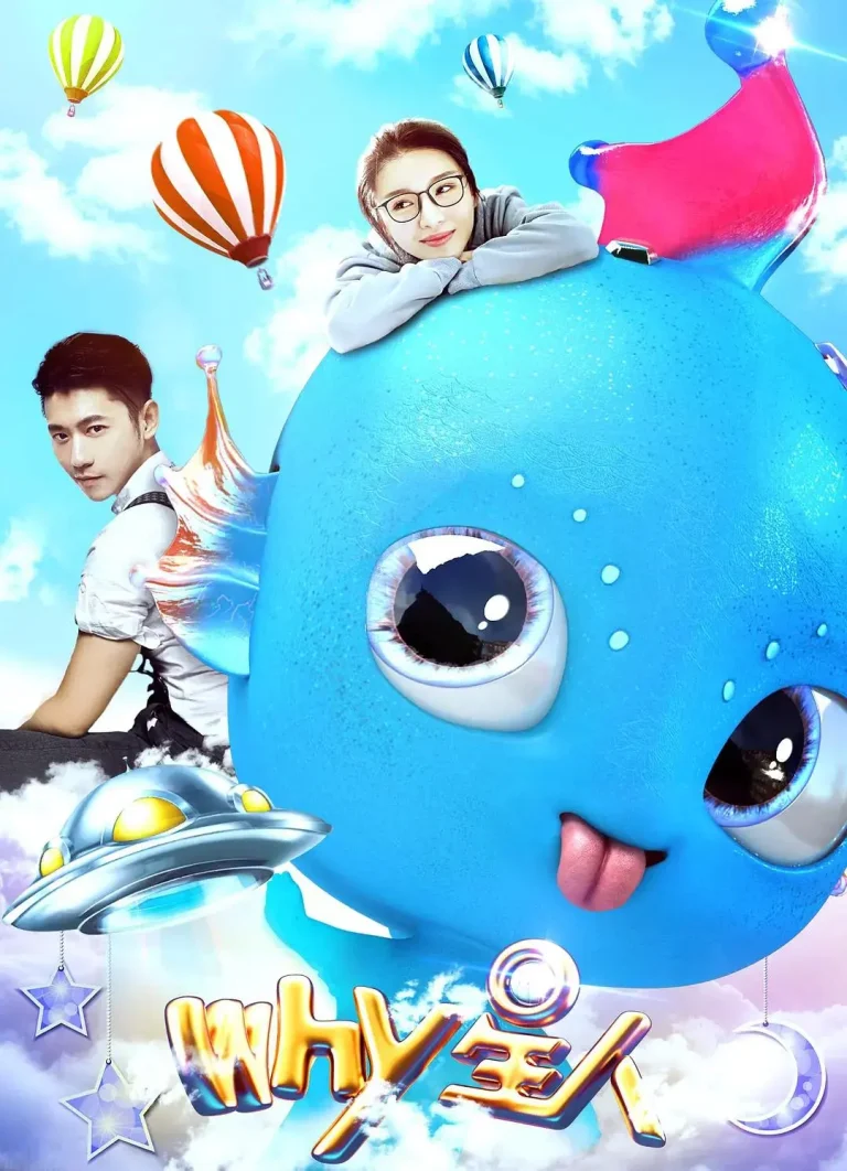 《Why星人》全集高清完整版在线观看与剧情解析