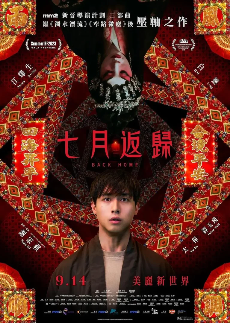 《七月返归》全集高清完整版在线观看与剧情解析