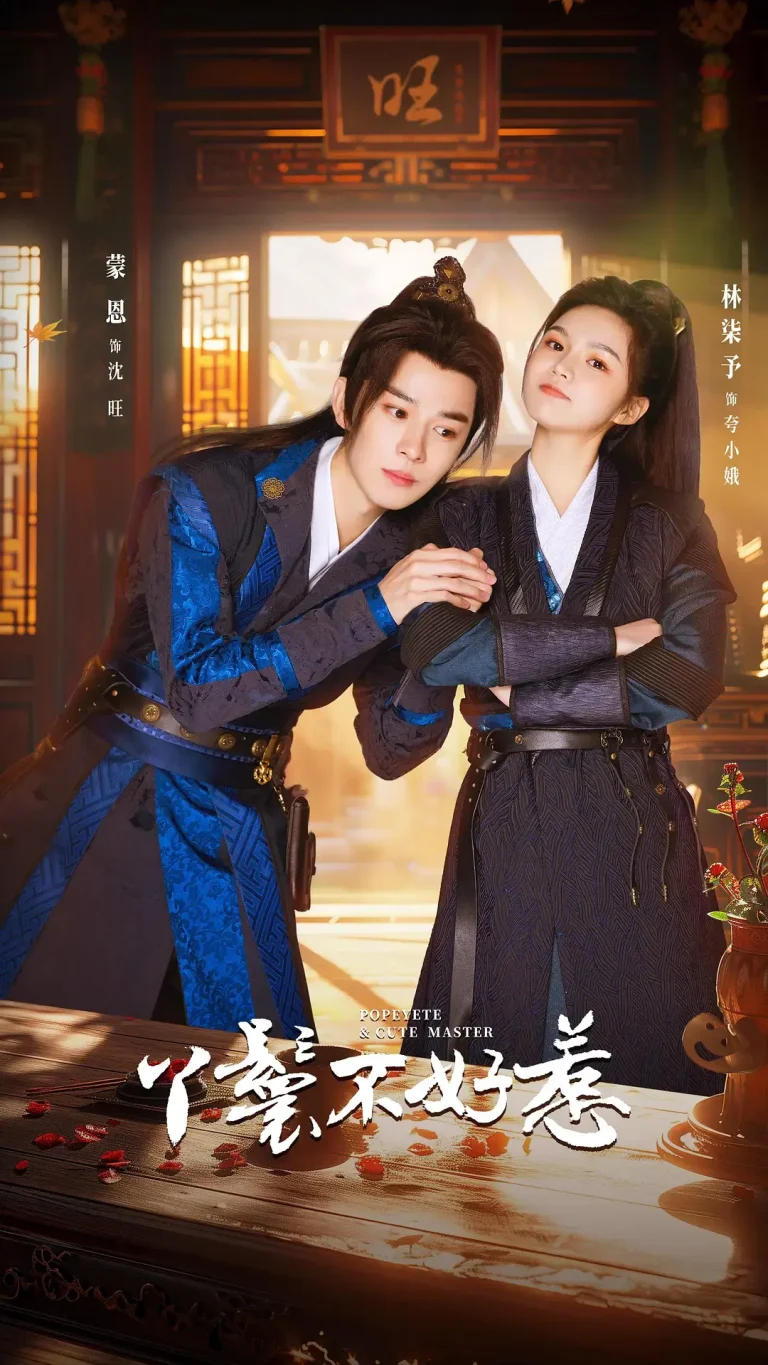 《丫鬟不好惹》全集高清完整版在线观看与剧情解析