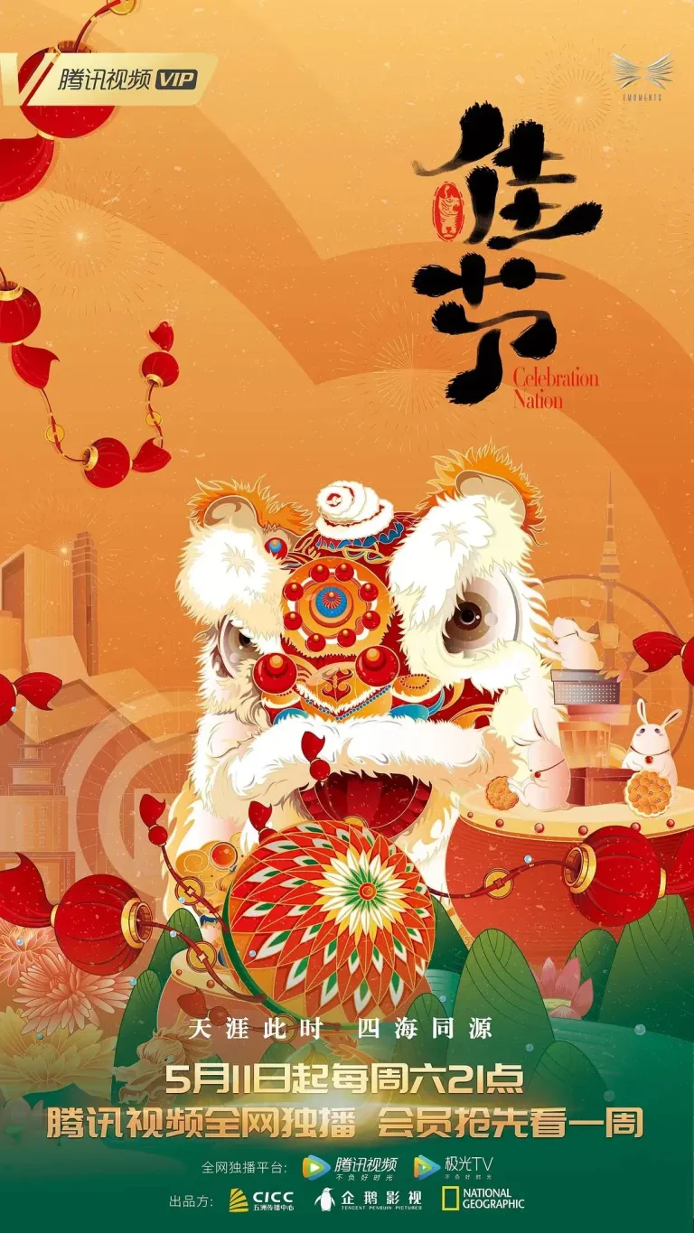 《佳节》全集高清完整版在线观看与剧情解析