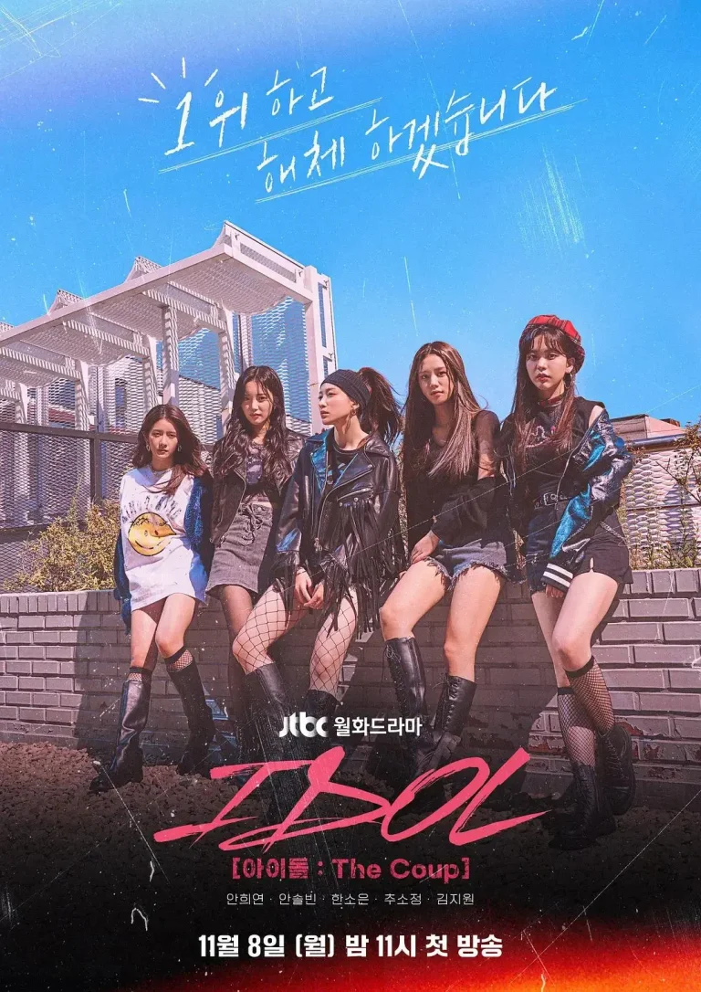 《偶像：The Coup》全集高清完整版在线观看与剧情解析
