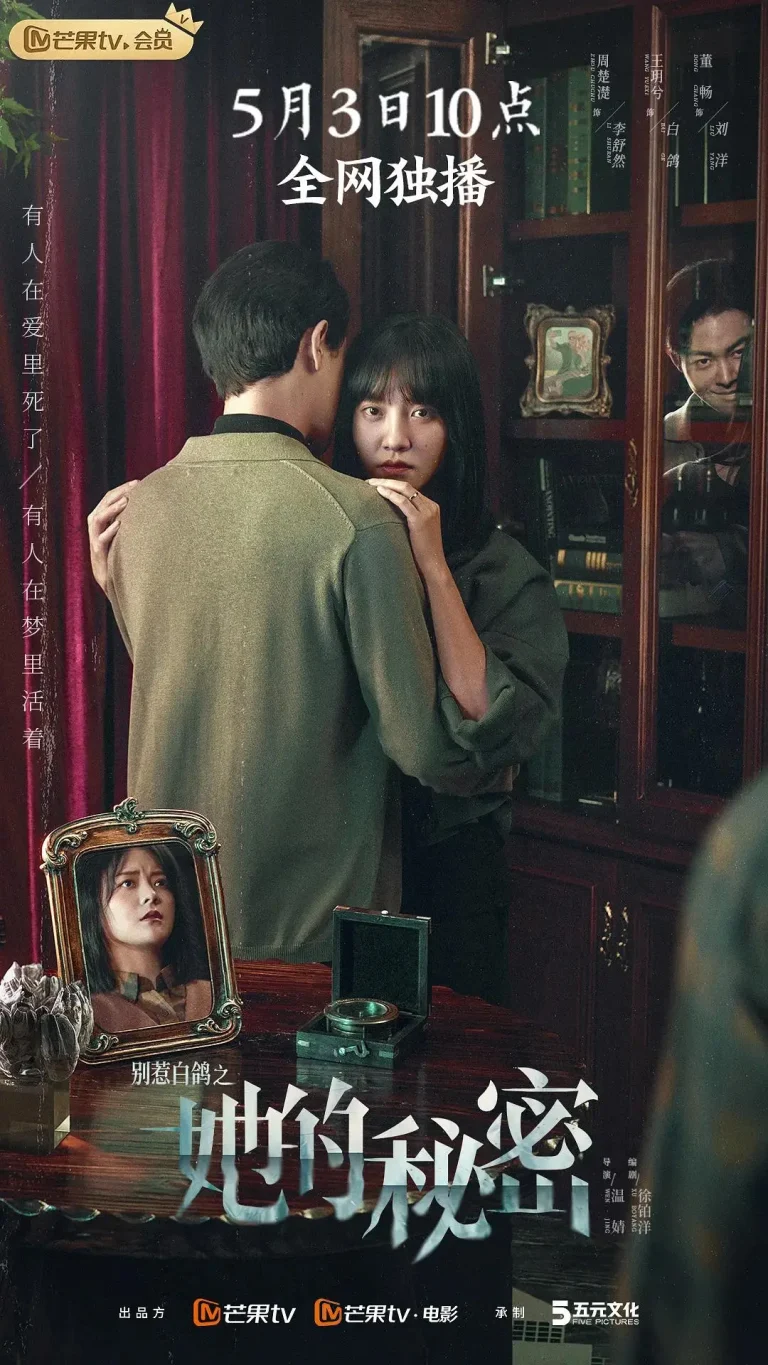 《别惹白鸽之她的秘密》全集高清完整版在线观看与剧情解析