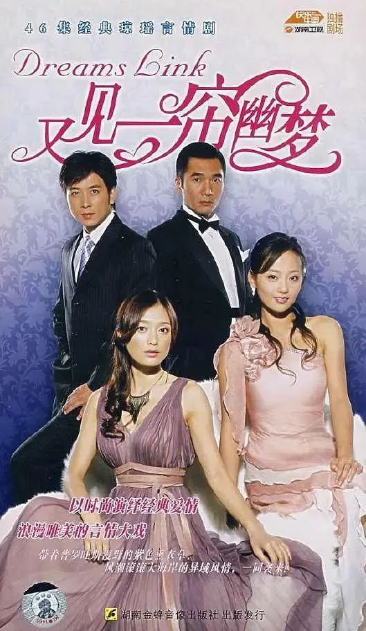 《又见一帘幽梦》全集高清完整版在线观看与剧情解析