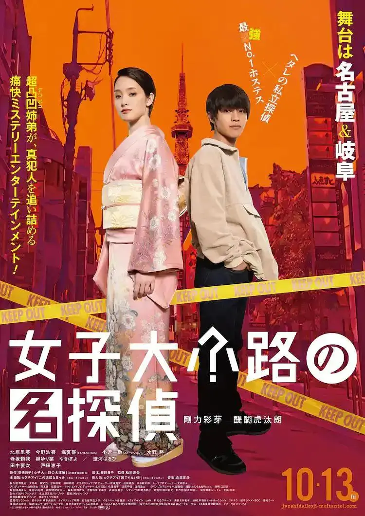 《女子大小路之名侦探》全集高清完整版在线观看与剧情解析