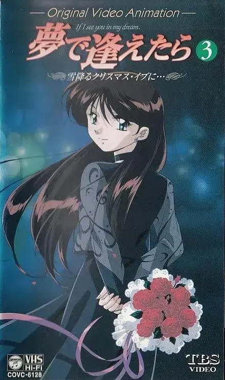 《如果在梦里遇见你OVA》全集高清完整版在线观看与剧情解析