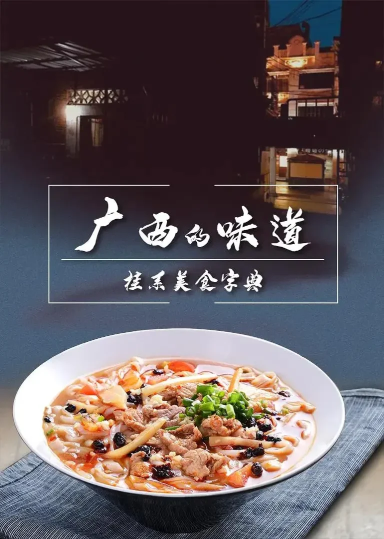 《广西的味道》全集高清完整版在线观看与剧情解析