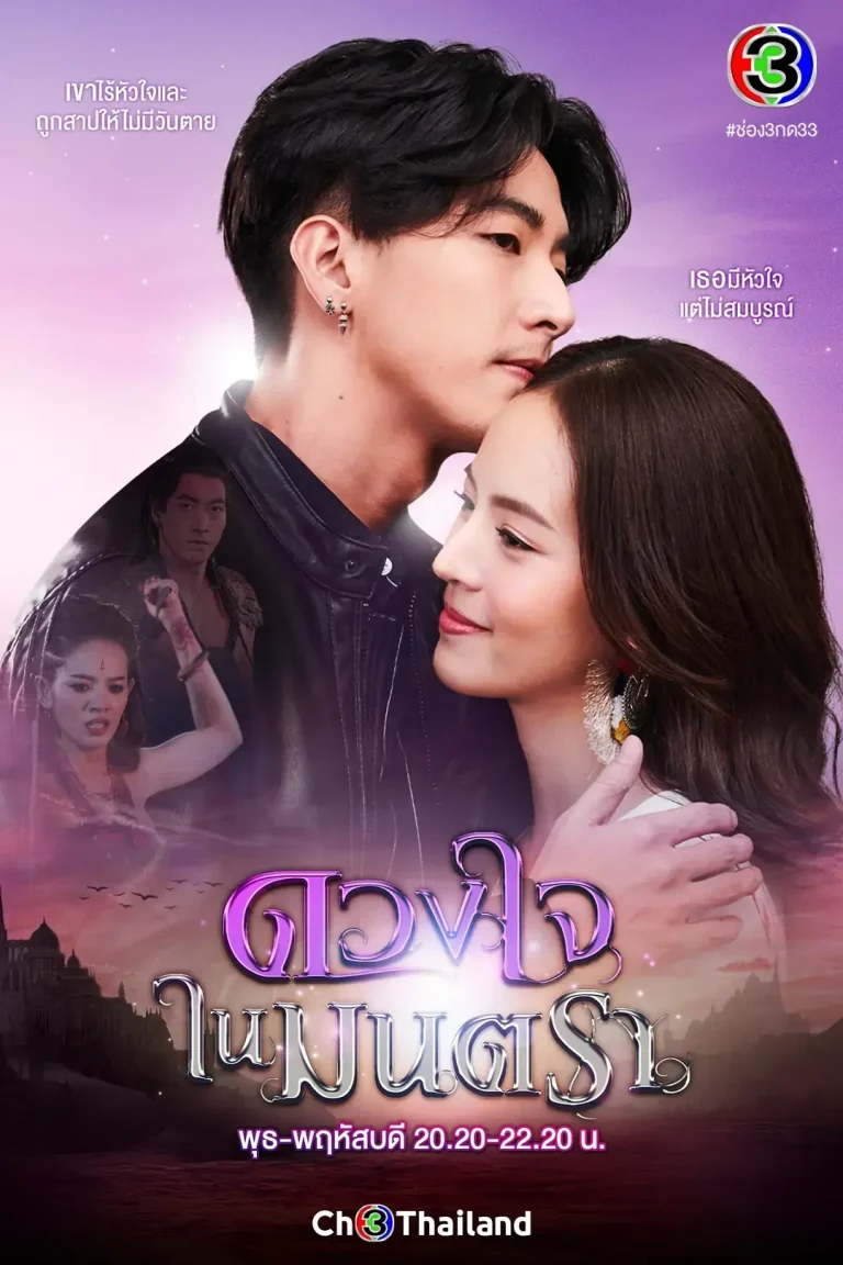 《心之咒魅[电影解说]》全集高清完整版在线观看与剧情解析