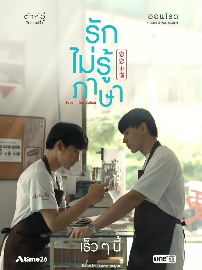 《恋恋不懂》全集高清完整版在线观看与剧情解析