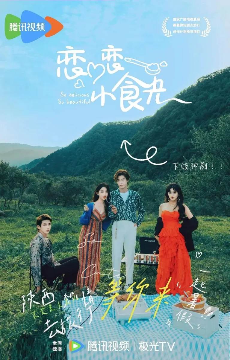 《恋恋小食光》全集高清完整版在线观看与剧情解析