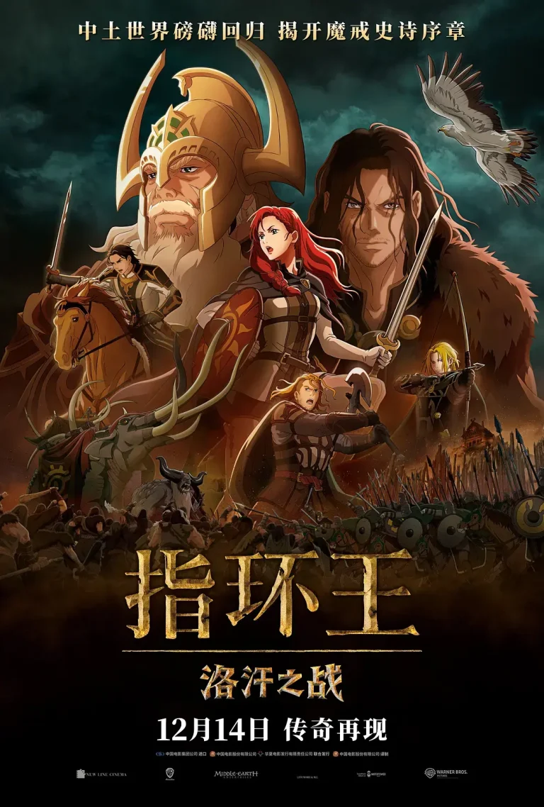 《指环王：洛汗之战[电影解说]》全集高清完整版在线观看与剧情解析