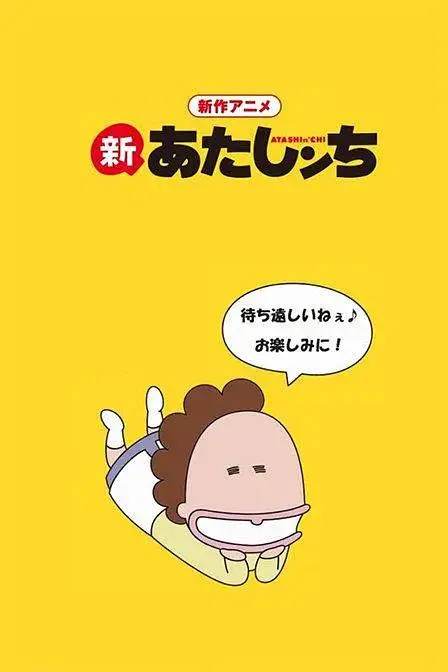 《新我们这一家》全集高清完整版在线观看与剧情解析