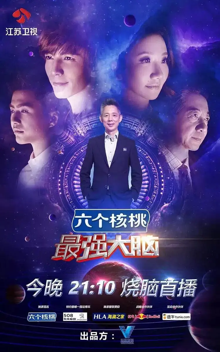 《最强大脑第三季》全集高清完整版在线观看与剧情解析