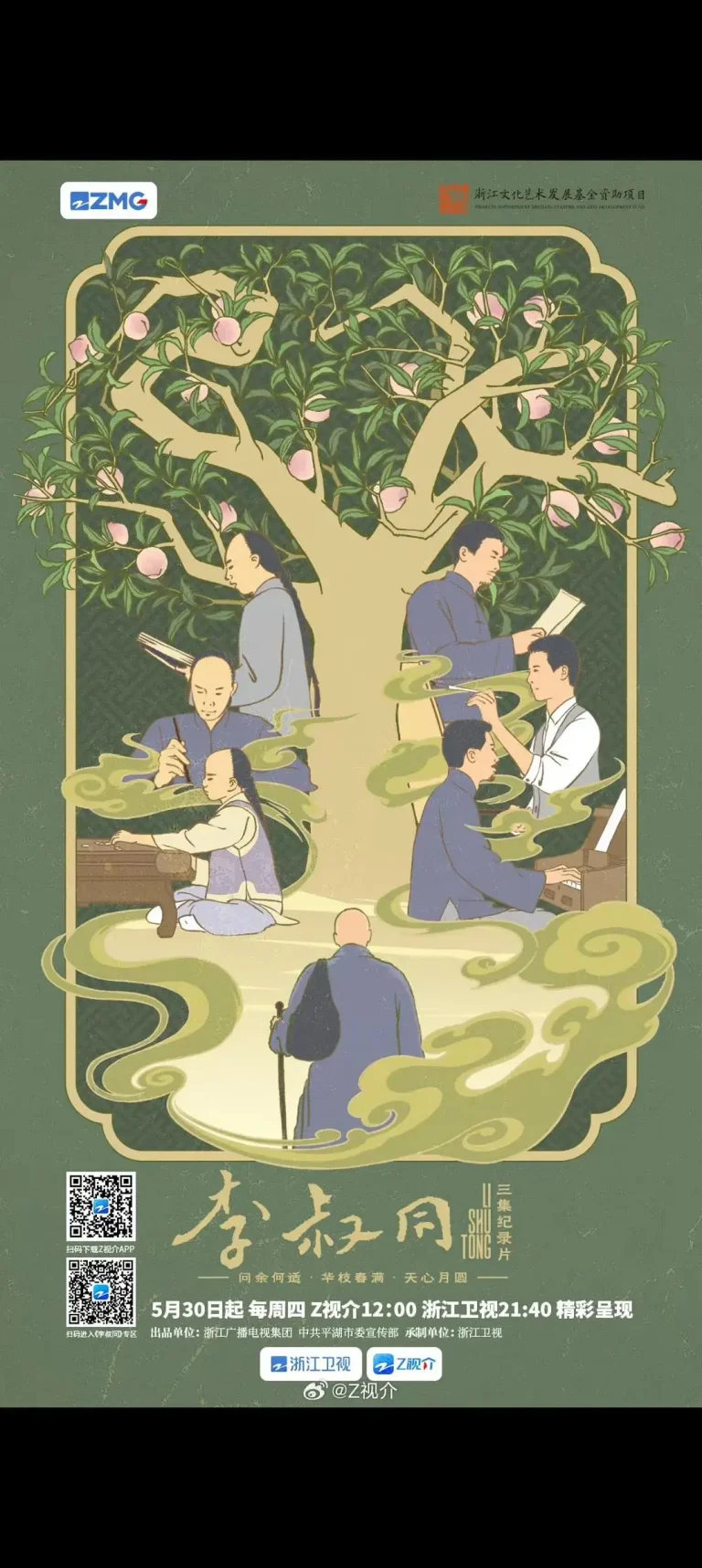 《李叔同》全集高清完整版在线观看与剧情解析