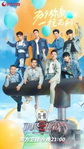 极限挑战第九季