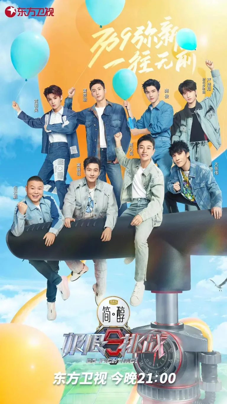 《极限挑战第九季》全集高清完整版在线观看与剧情解析