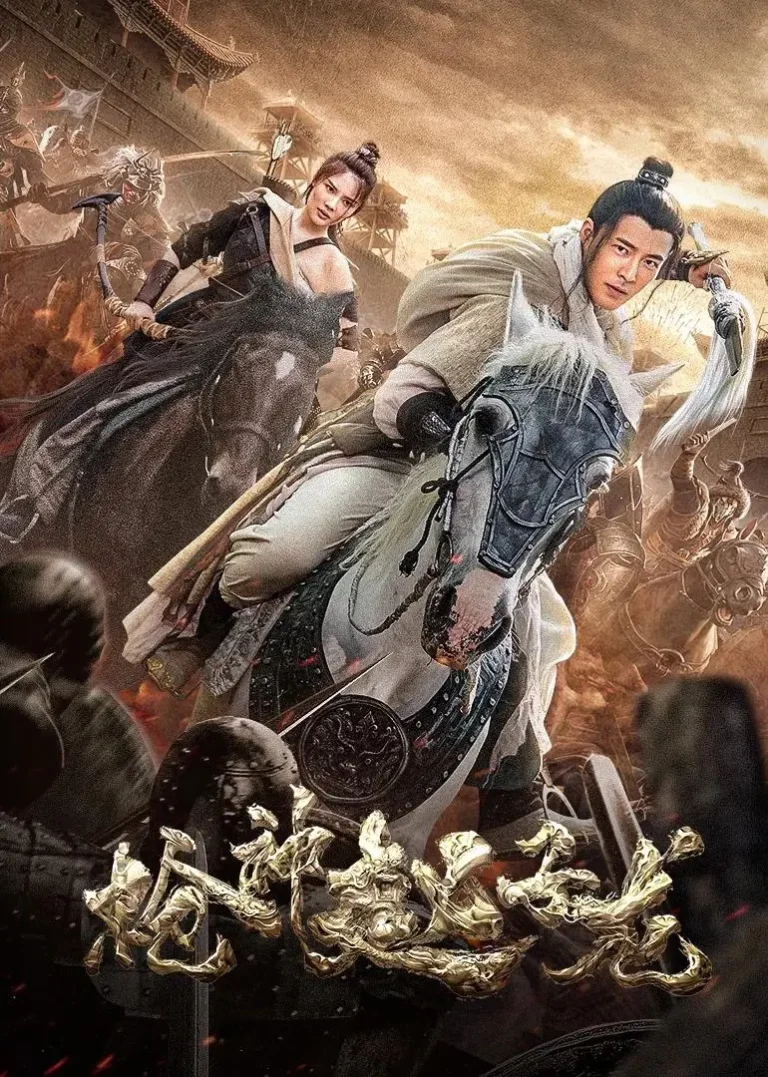 《枪神赵子龙》全集高清完整版在线观看与剧情解析