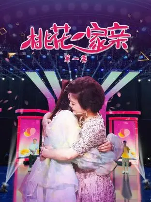 《桃花一家亲第一季》全集高清完整版在线观看与剧情解析