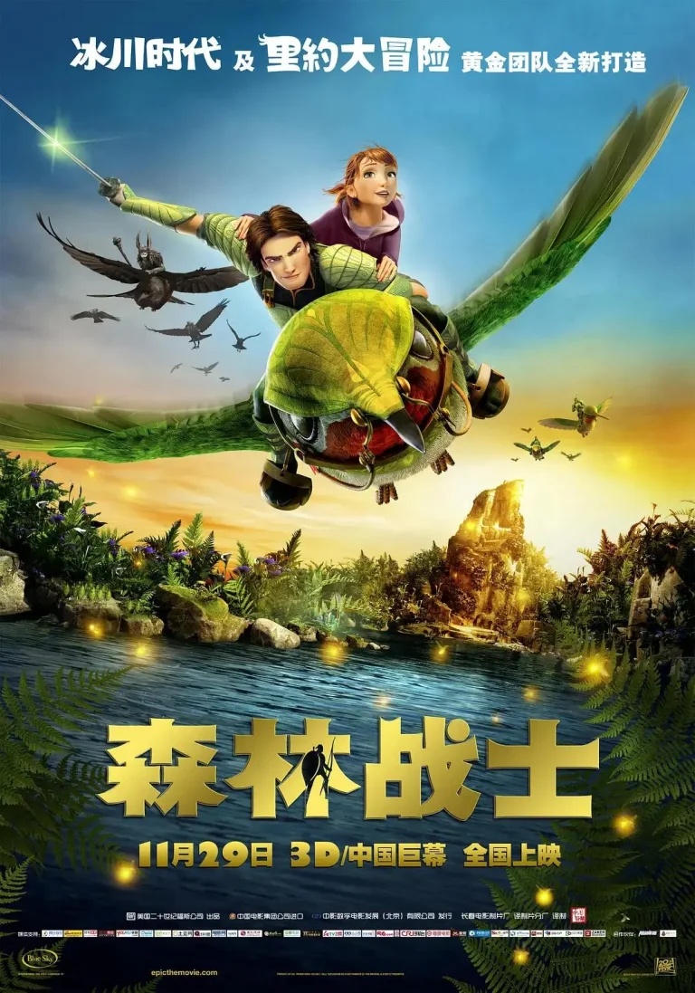 《森林战士》全集高清完整版在线观看与剧情解析