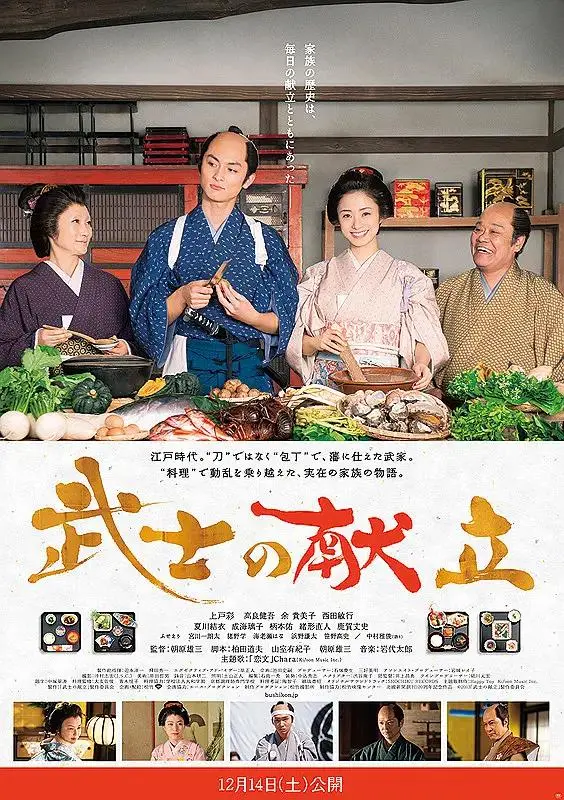 《武士的食谱》全集高清完整版在线观看与剧情解析
