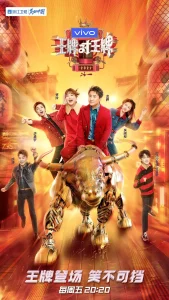 王牌对王牌第六季