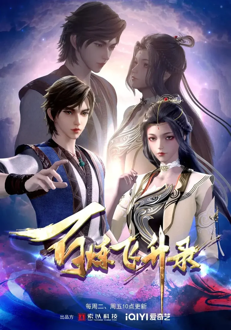 《百炼飞升录》全集高清完整版在线观看与剧情解析