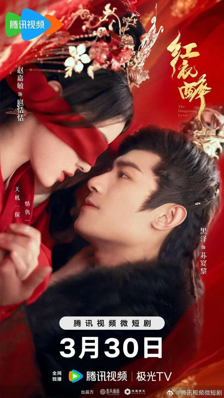 《红衣醉》全集高清完整版在线观看与剧情解析