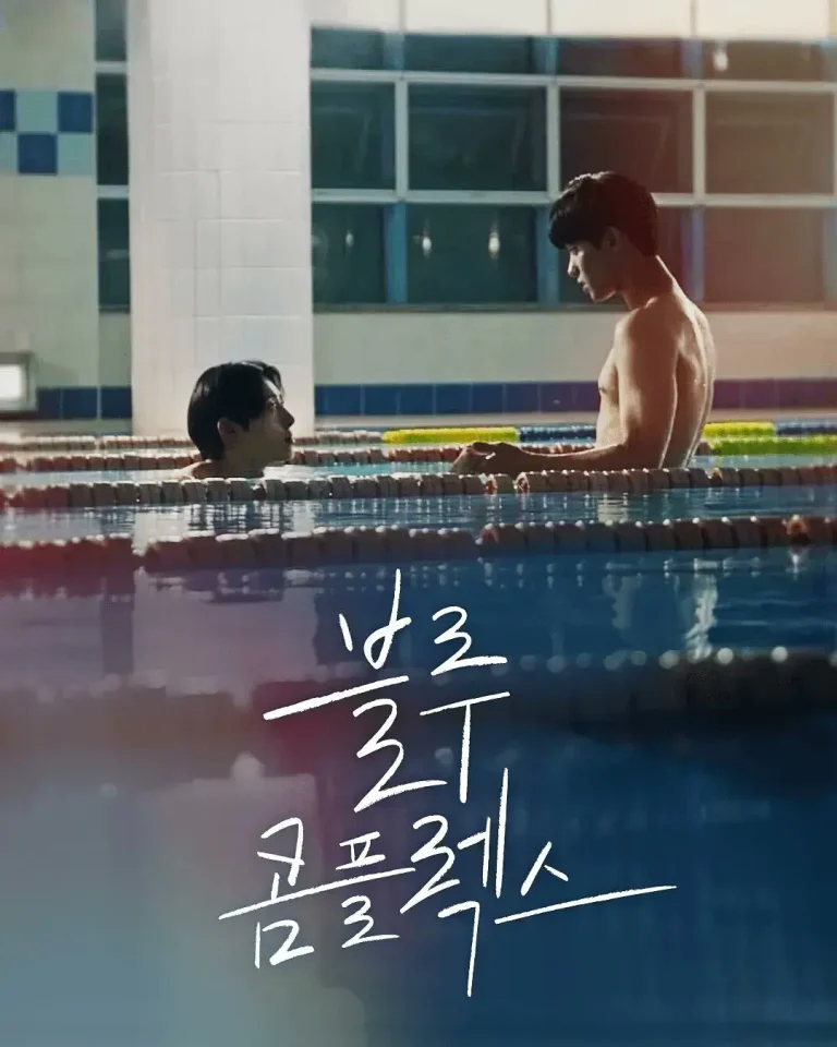 《蓝色情结》全集高清完整版在线观看与剧情解析