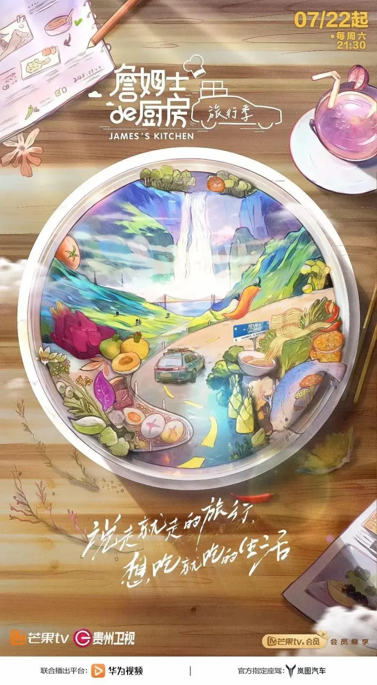 《詹姆士的厨房·旅行季》全集高清完整版在线观看与剧情解析