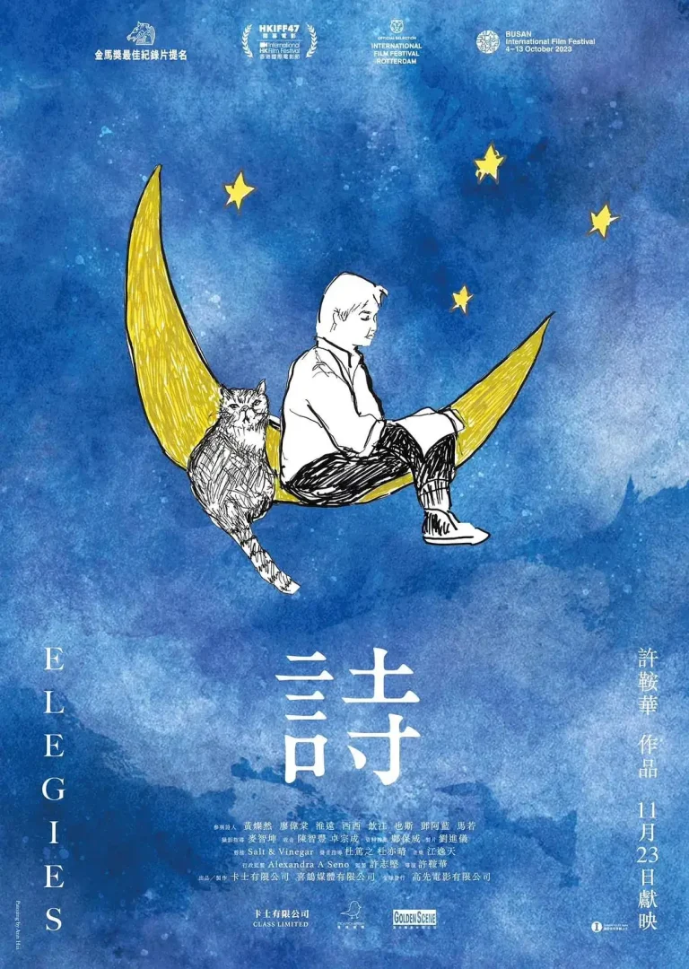 《诗2023》全集高清完整版在线观看与剧情解析