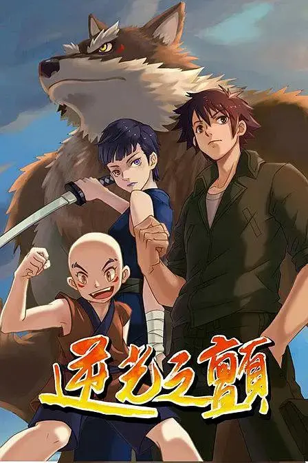 《逆光之颤》全集高清完整版在线观看与剧情解析