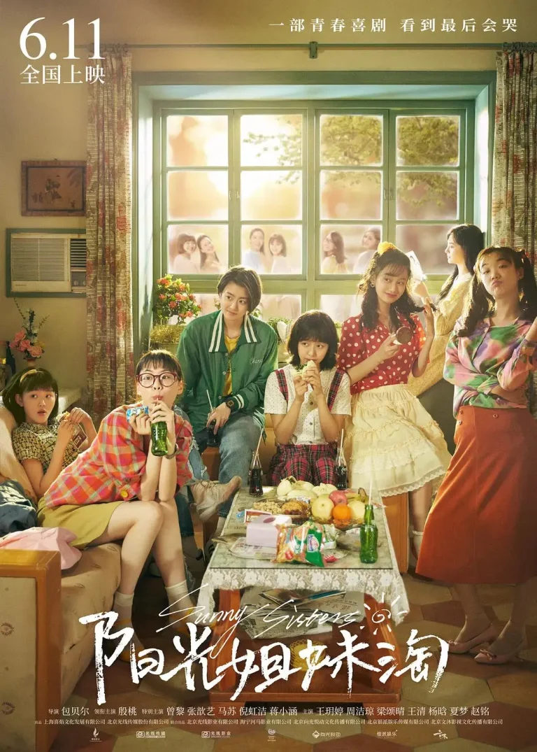 《阳光姐妹淘2021》全集高清完整版在线观看与剧情解析