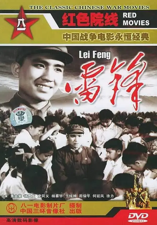 《雷锋1965》全集高清完整版在线观看与剧情解析