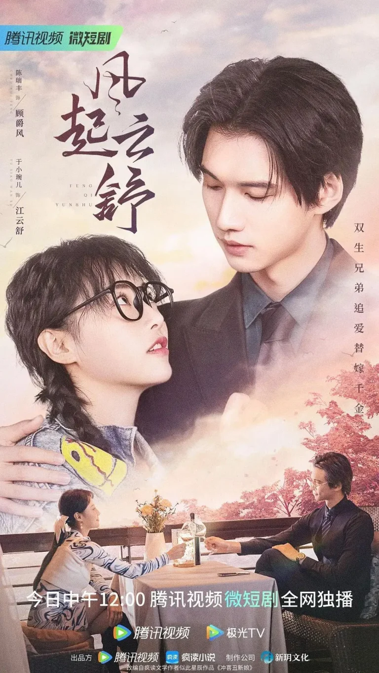 《风起云舒》全集高清完整版在线观看与剧情解析