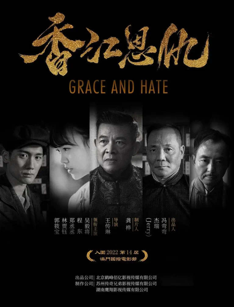 《香江恩仇》全集高清完整版在线观看与剧情解析