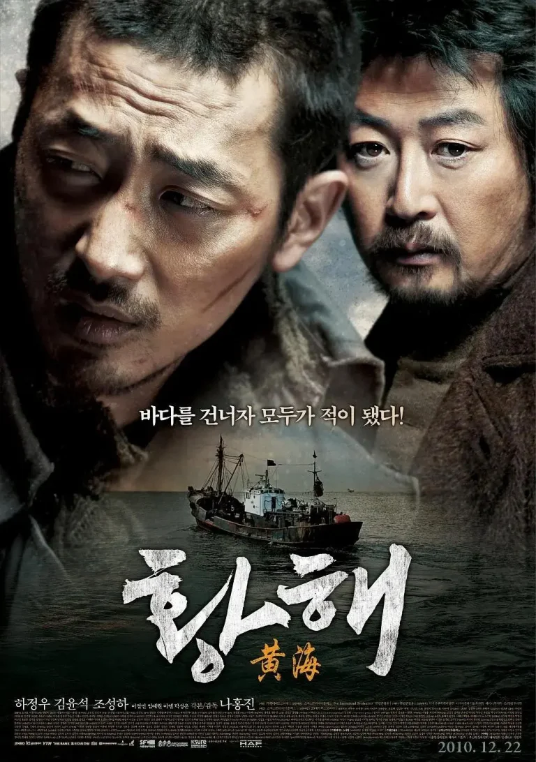 《黄海2010》全集高清完整版在线观看与剧情解析