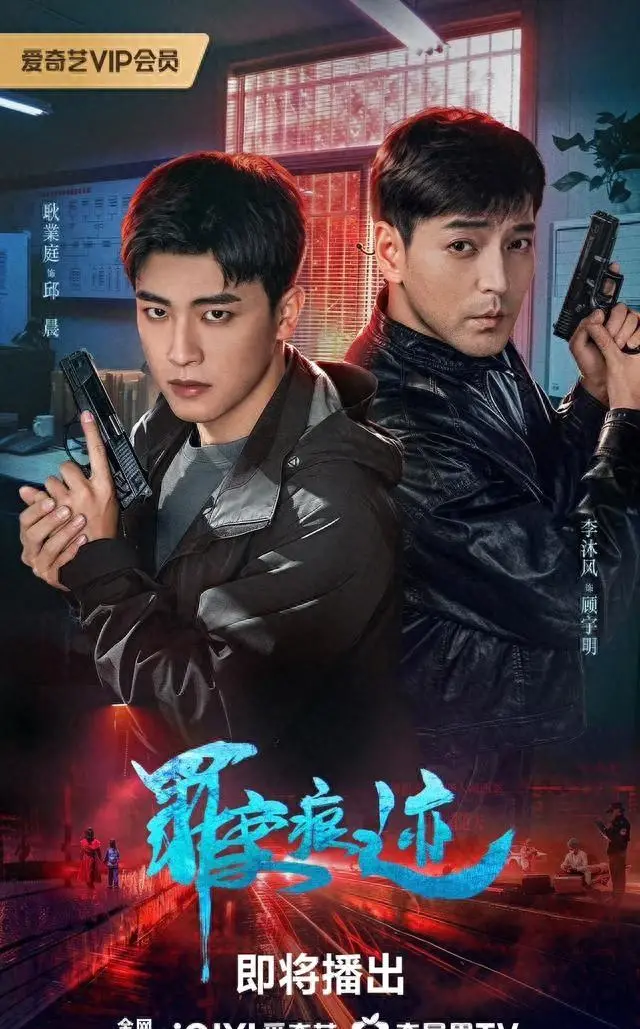 《罪案痕迹》5月15日爱奇艺上线，24集痕迹学刑侦剧聚焦邱晨顾宇明双线探案 _ 资讯配图