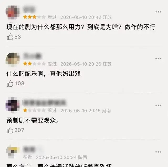 《主角》央视腾讯双平台开播收视破2.34%但口碑分化明显 _ 相关图片