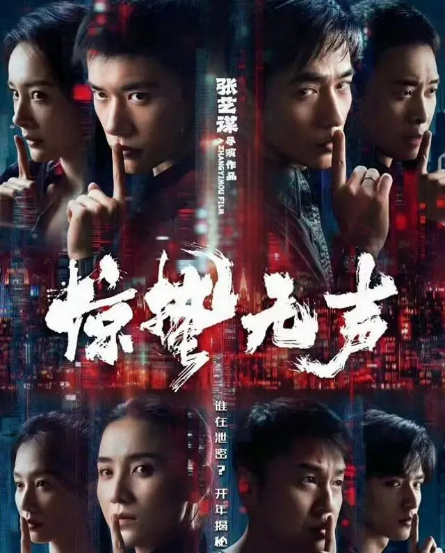 《惊蛰无声》赤水露天放映，国家安全题材新片公益展映 _ 资讯配图