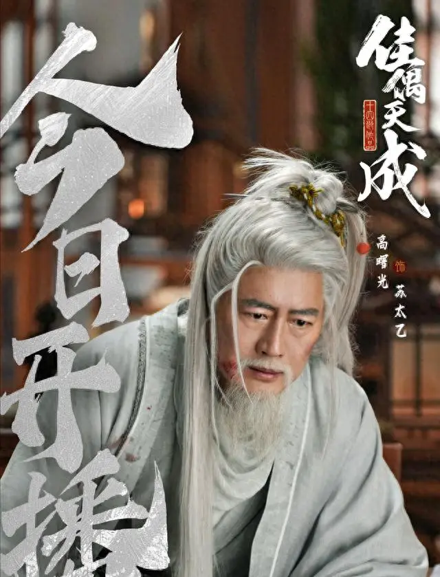 《佳偶天成》苏太乙暗藏换骨计划，四十九滴血启动人间化改造 _ 资讯配图