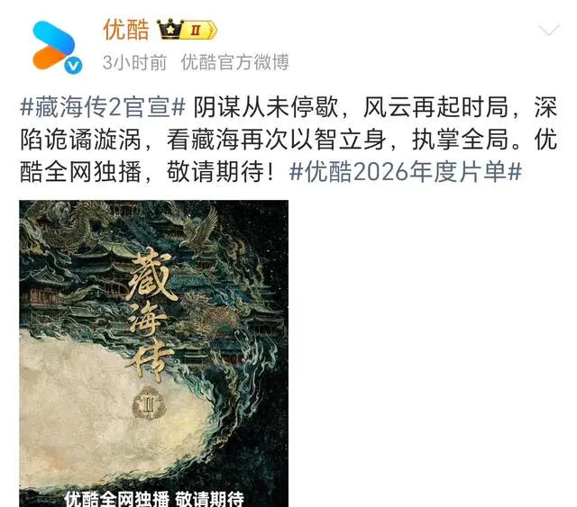 《藏海传2》官宣启动，南派三叔操刀续写沙海线 _ 相关图片