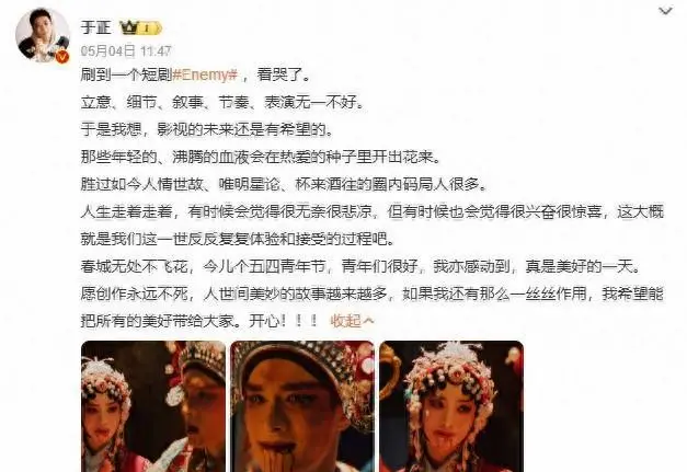 于正发文盛赞《Enemy》煎饼果仔夏天妹妹再推抗战短剧 _ 现场图