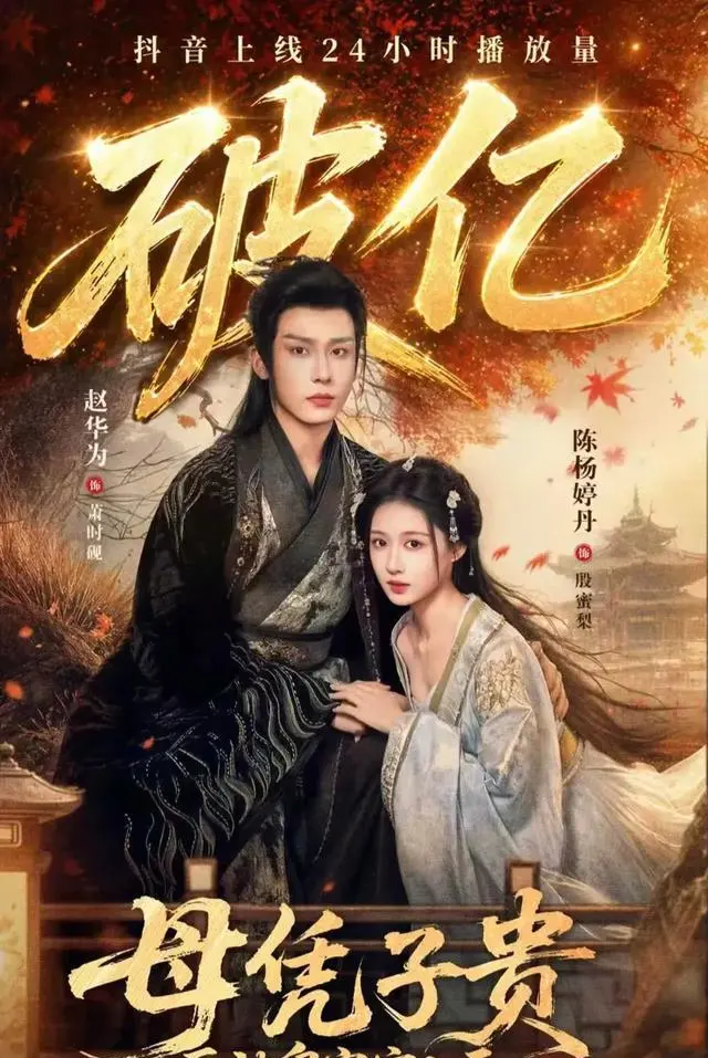 短剧《错嫁有喜》登顶红果平台播放榜，1.58亿次播放量破纪录 _ 现场图