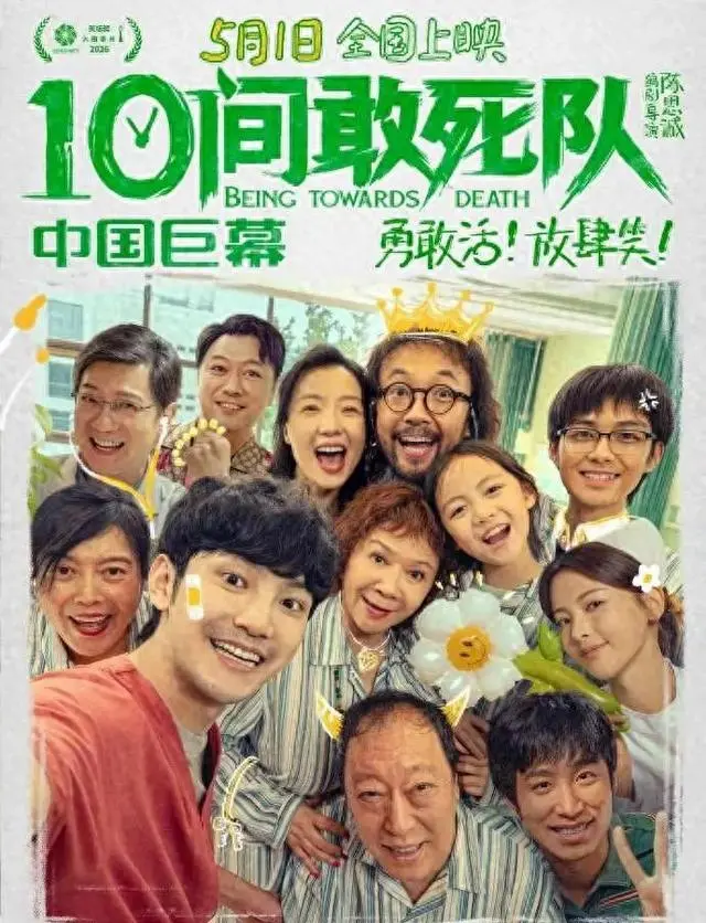 《走廊尽头》定档2026年5月1日，蒋龙齐溪杨超越主演癌症病房群像剧 _ 资讯配图