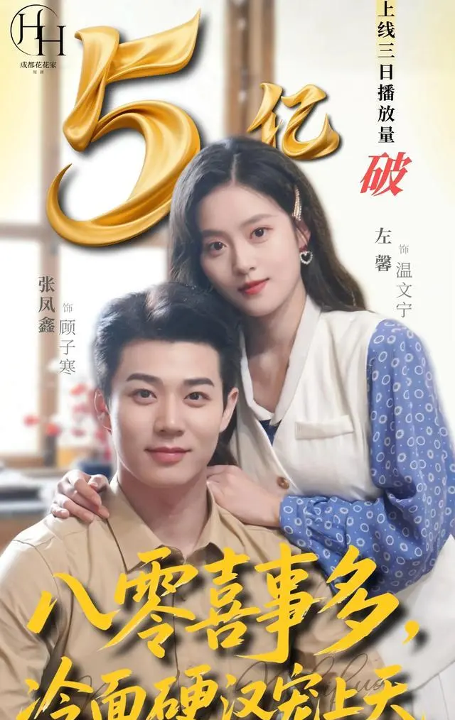 短剧《错嫁有喜》登顶红果平台播放榜，1.58亿次播放量破纪录 _ 相关图片